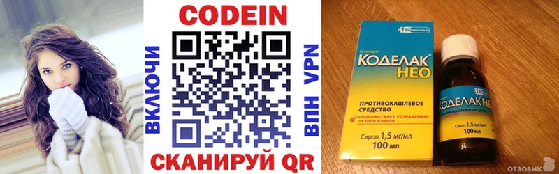 Кодеин Purple Drank Великий Устюг